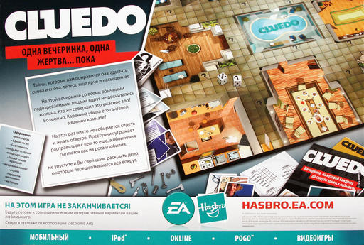 Настольные игры - Поиграем в Cluedo: «А  не полковник ли убил жертву в зимнем саду подсвечником?…»