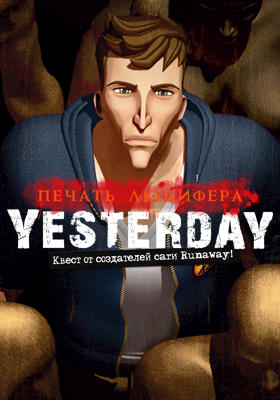 Yesterday: Печать Люцифера - Шуточки закончились! Обзор «Yesterday: Печать Люцифера»