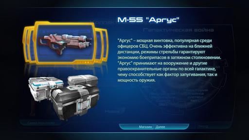 Mass Effect 3 - Argus Assault Rifle теперь и в мультиплеере