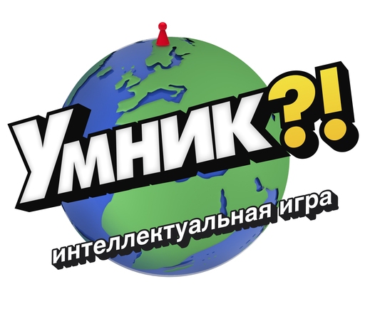 Кто на свете всех умнее?