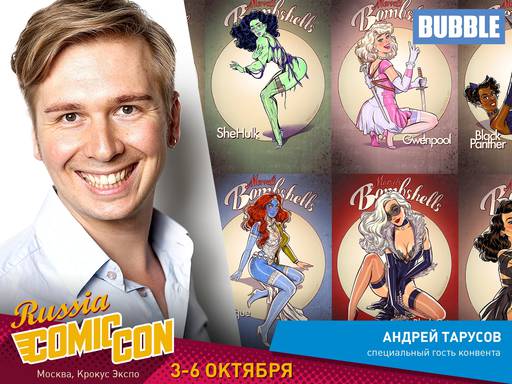 ИгроМир - ИгроМир и Comic Con Russia 2019: анонсы участников и мероприятий